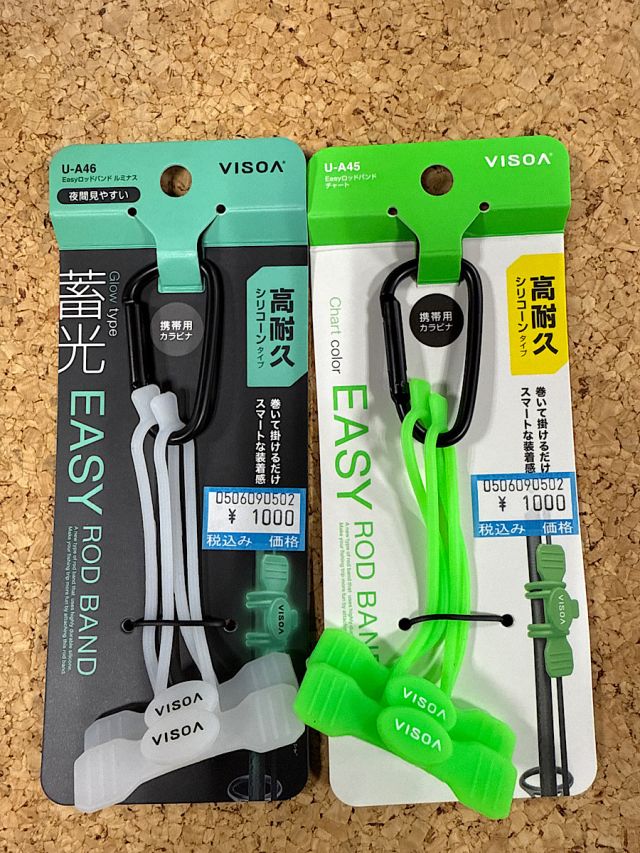 VISOA　イージーロッドバンド新色
